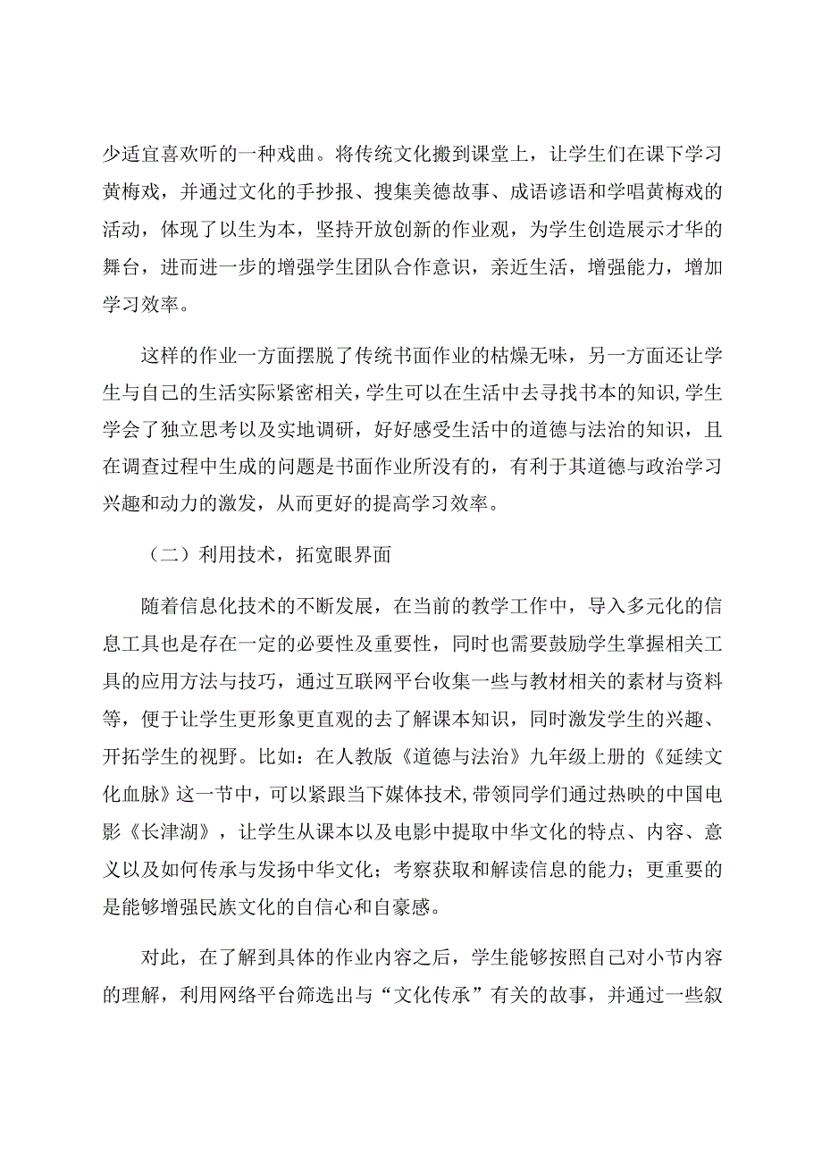 “双减”政策下初中道德与法治作业的革新思考 副本 论文.docx_第3页