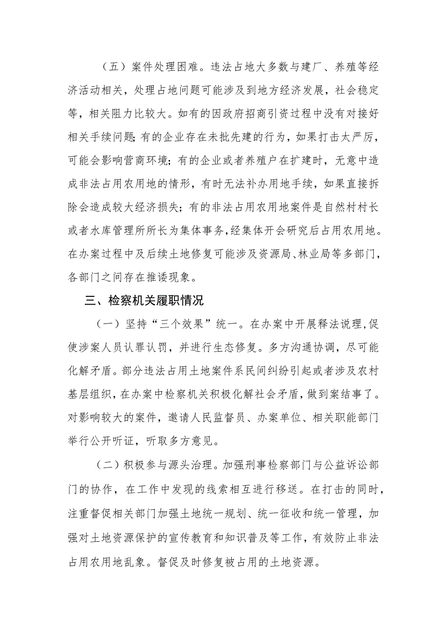 违法占用农用地调研报告.docx_第2页