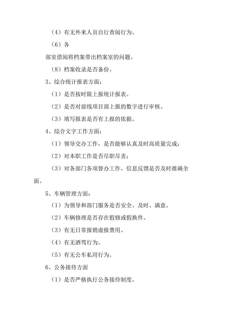 办公室岗位廉政风险及防控措施 篇2.docx_第2页