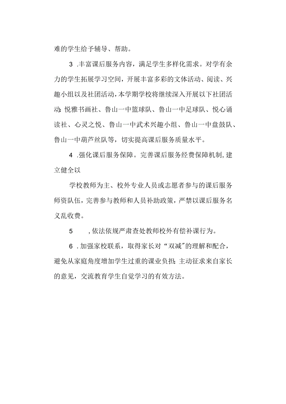 学校2023年课后延时服务方案.docx_第2页