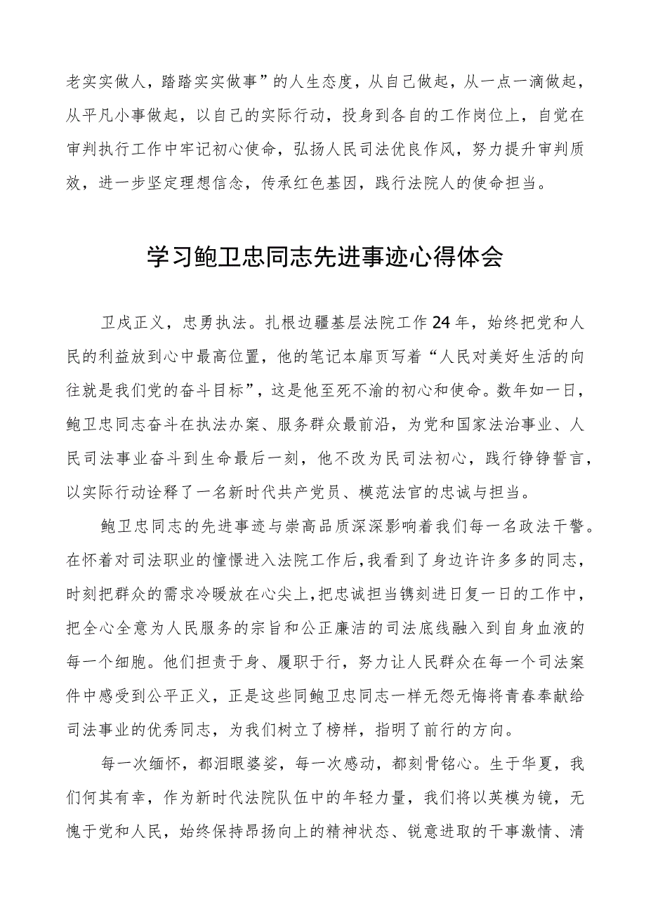 学习鲍卫忠事迹的心得体会(九篇).docx_第2页