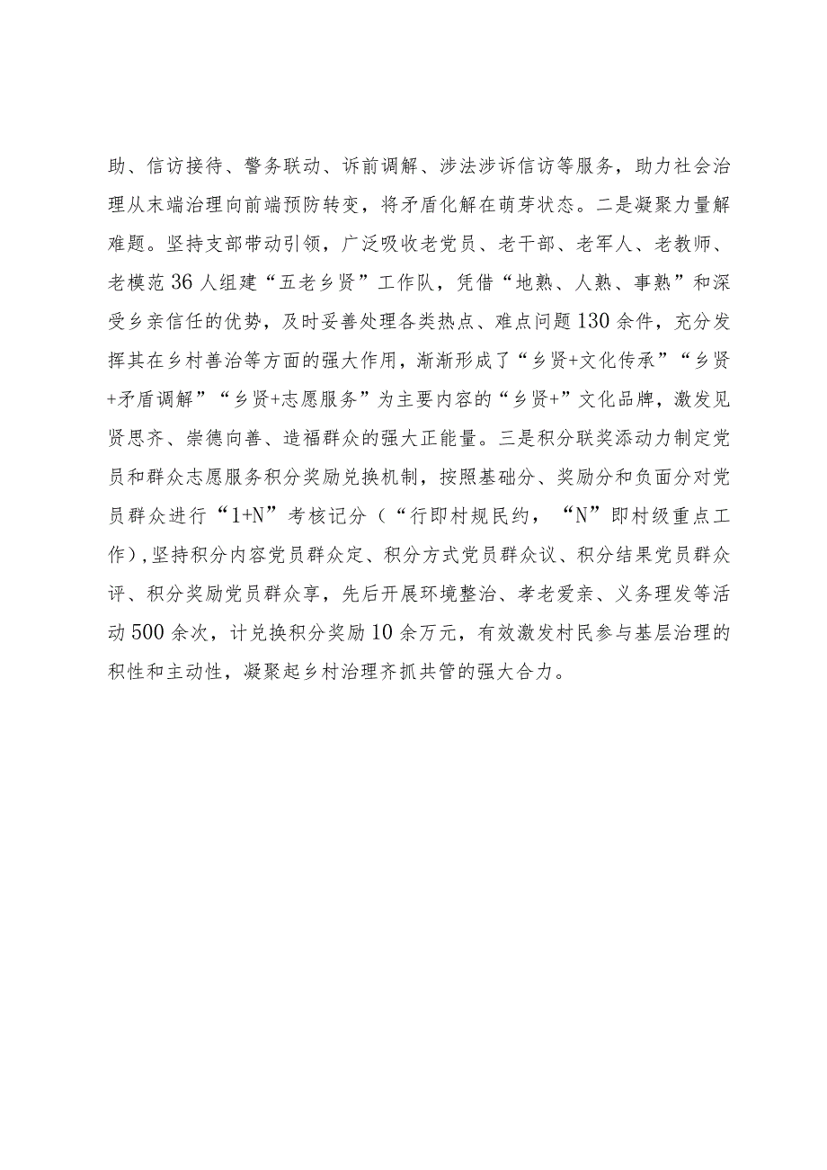 全市组织工作发言材料：深化党建引领优势 提升乡村治理效能.docx_第3页