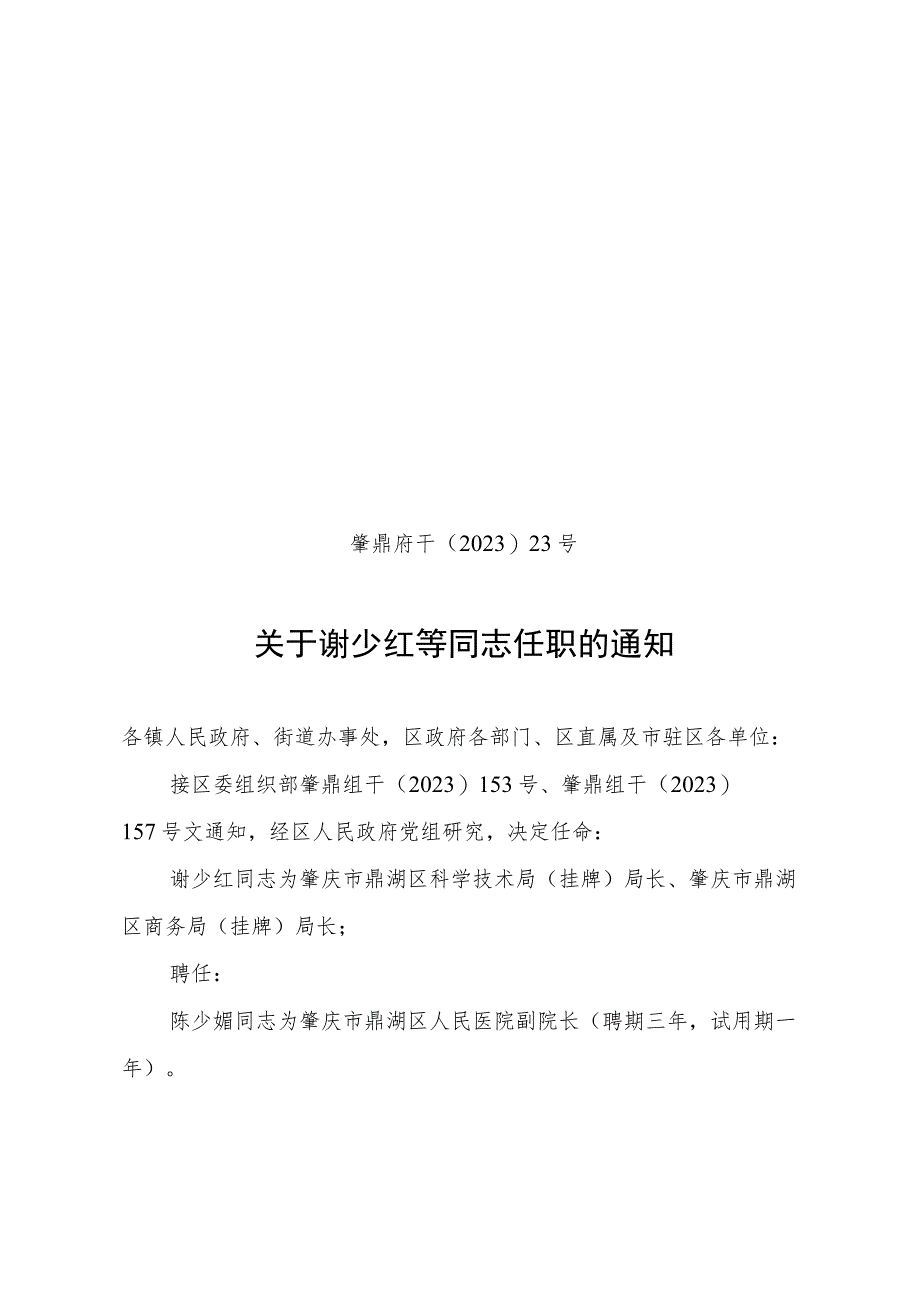 鼎湖区2002年农村党员基层干部科技素质培训实施方案.docx_第1页