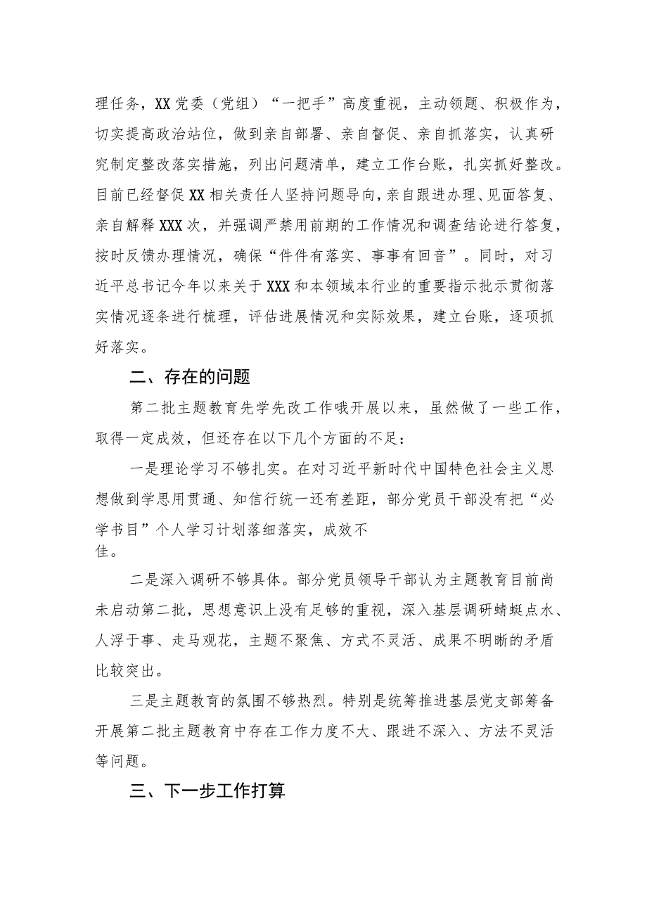 委（党组）2023年第二批主题教育“先学先改”情况报告及下步工作打算.docx_第3页