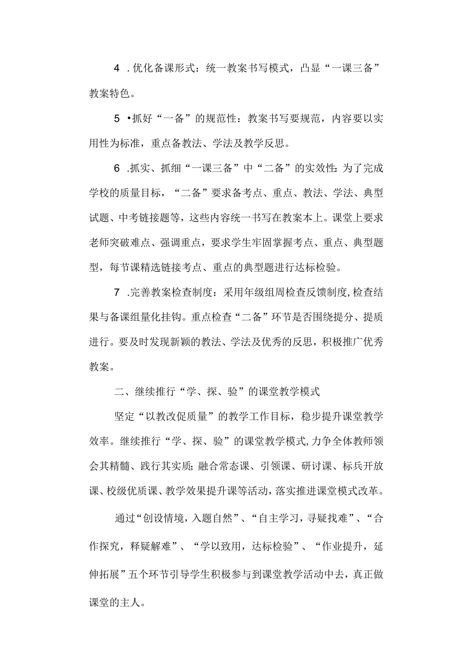 学校一中教务公开.docx_第2页