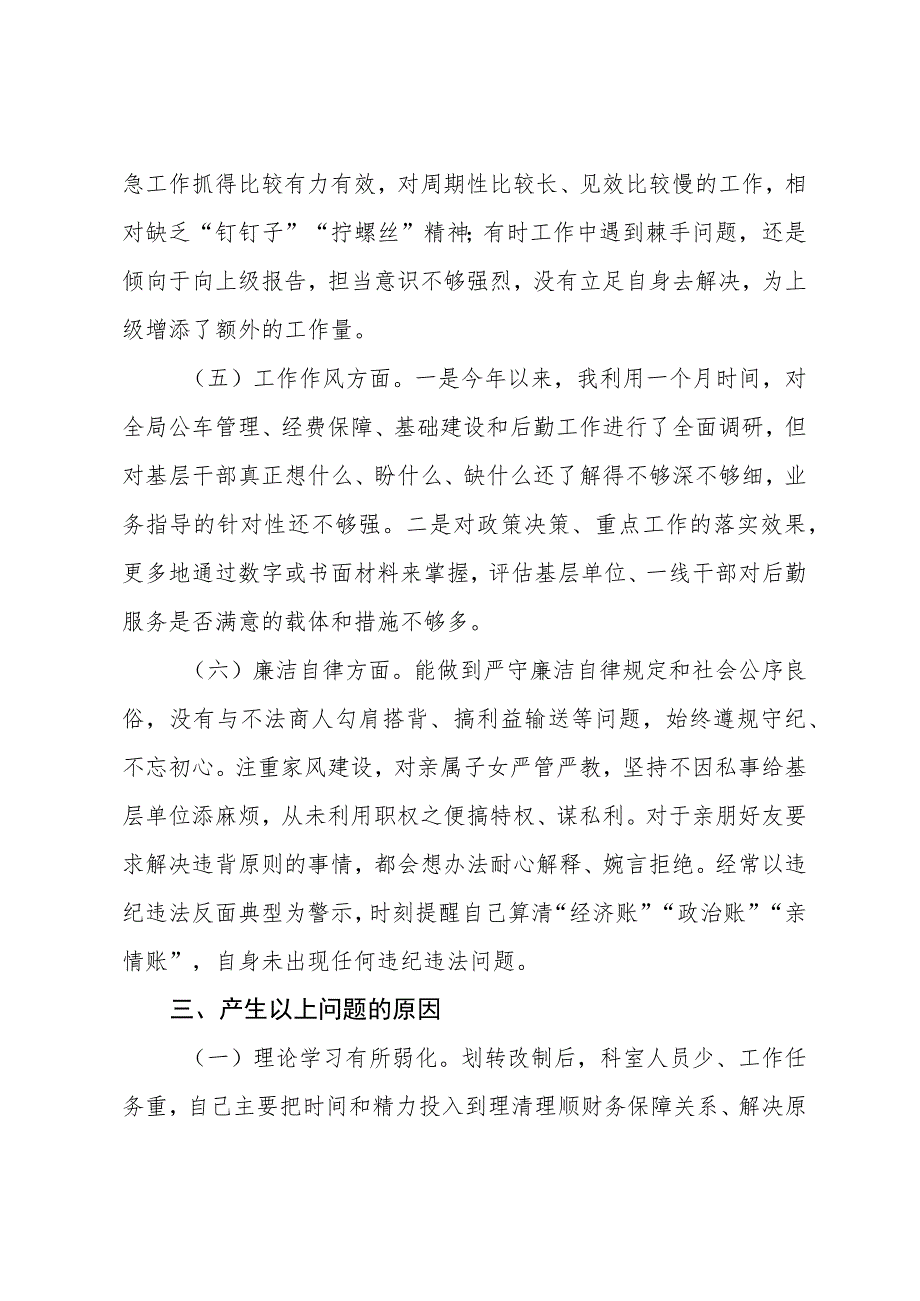 在主题教育组织生活会自我剖析发言材料.docx_第3页