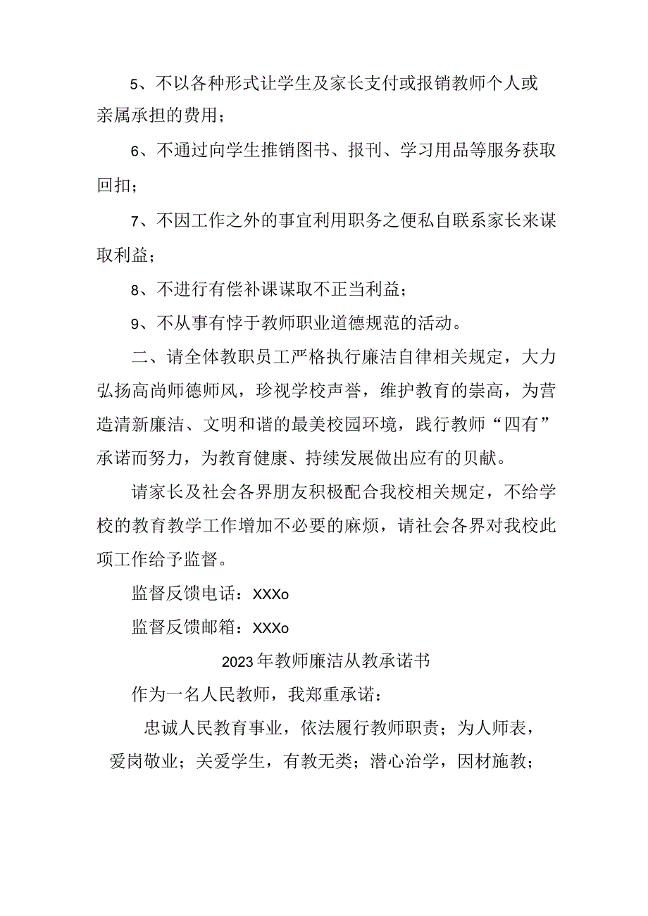 2023年学校教师廉洁从教个人承诺书（汇编3份）.docx_第3页