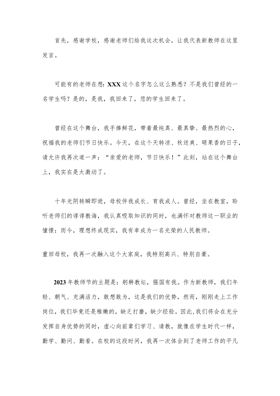 2023年共同庆祝第39个教师节教师代表发言稿2篇文：躬耕教坛强国有我.docx_第3页