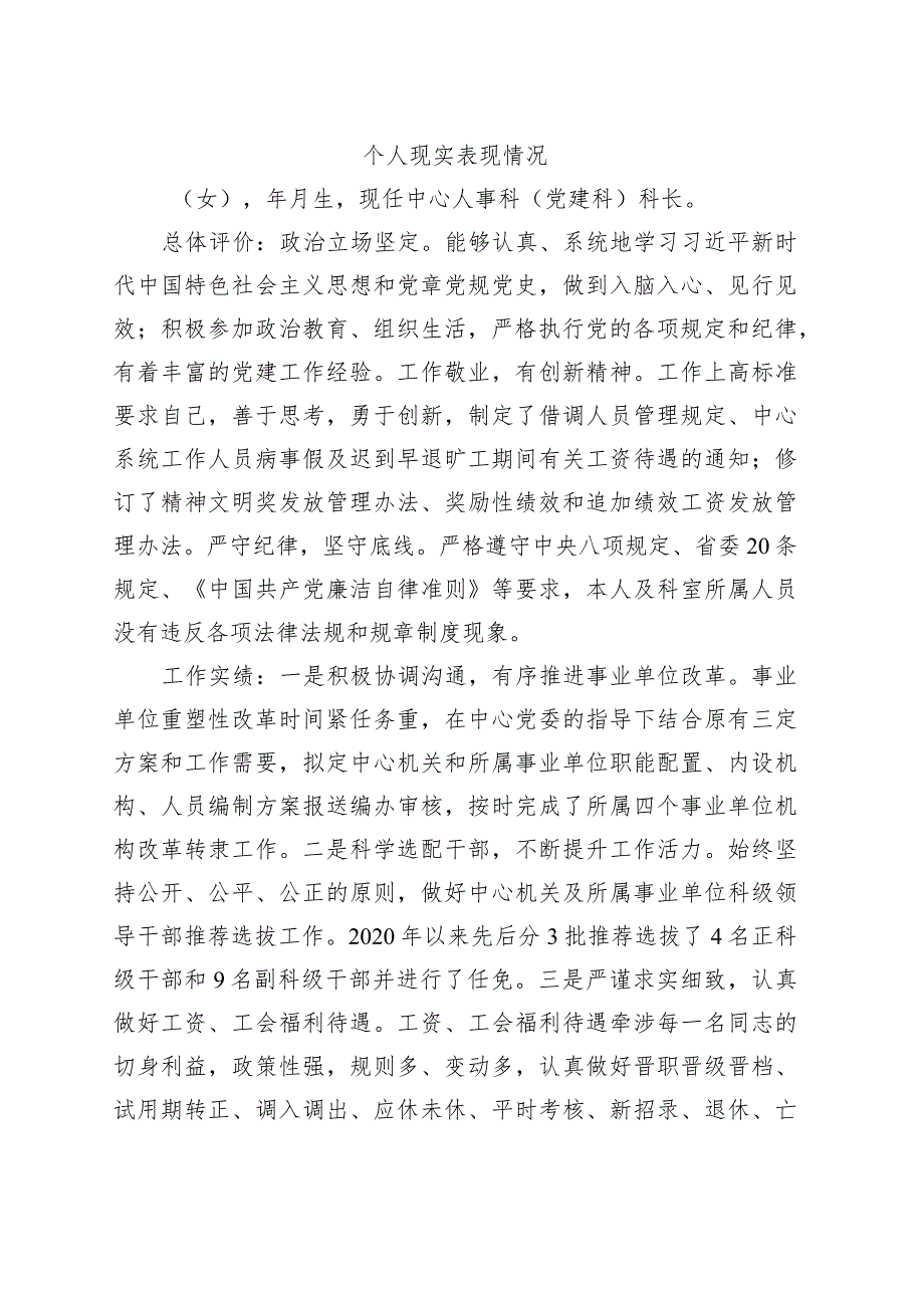 个人现实表现情况.docx_第1页