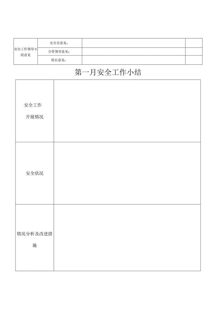 学校安全工作日志.docx_第3页