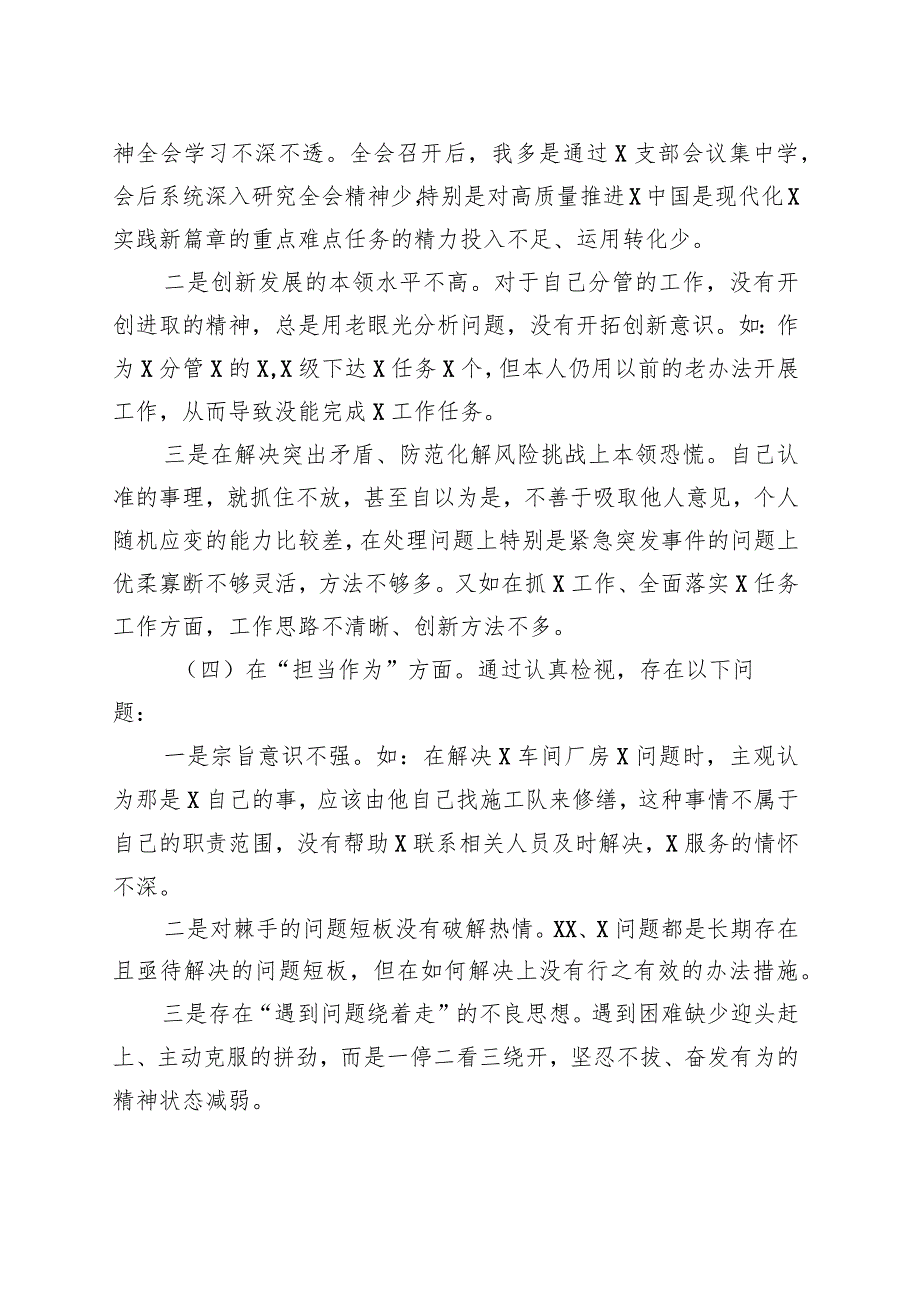 2023年主题教育专题组织生活会个人对照检查材料（“六个方面”） .docx_第3页