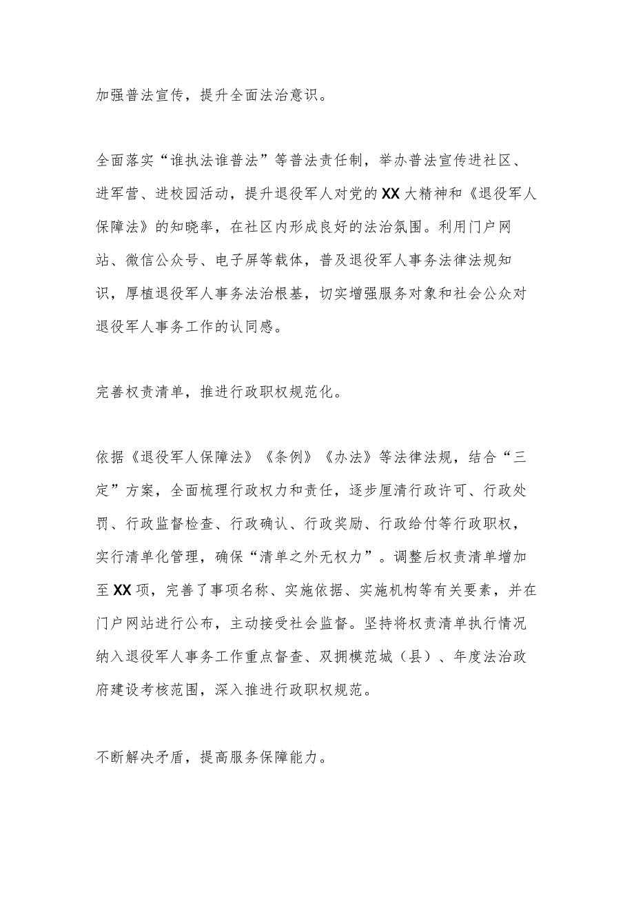 某退役军人事务局在全市法治建设工作推进会上的汇报发言.docx_第2页