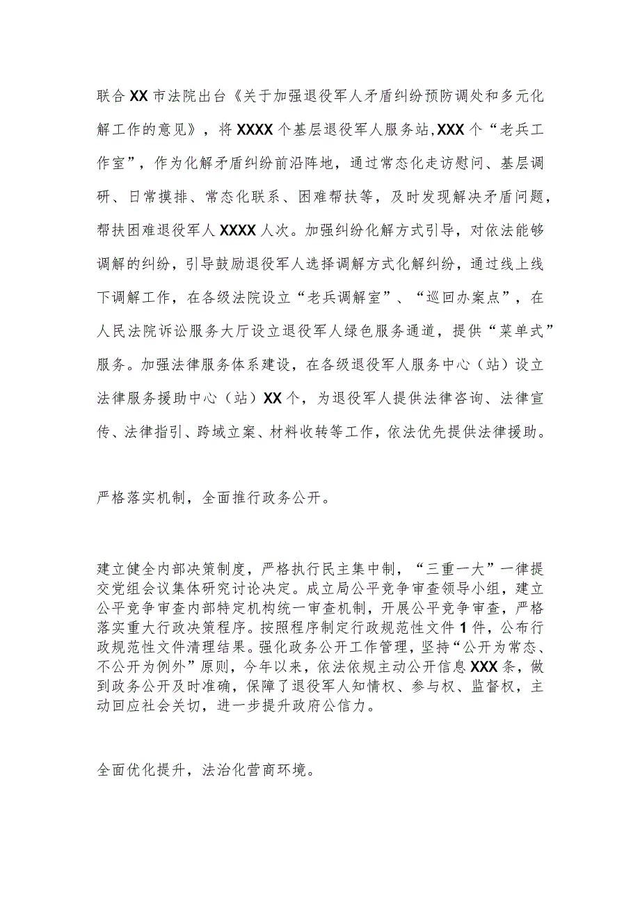 某退役军人事务局在全市法治建设工作推进会上的汇报发言.docx_第3页