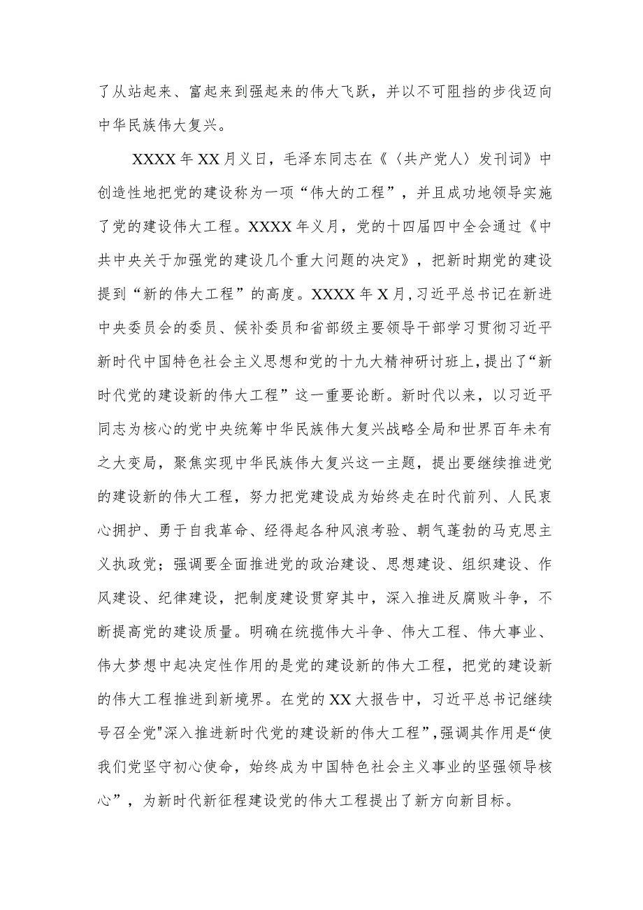 关于在组织部理论学习中心组党的建设专题研讨交流会上的发言材料范文.docx_第2页