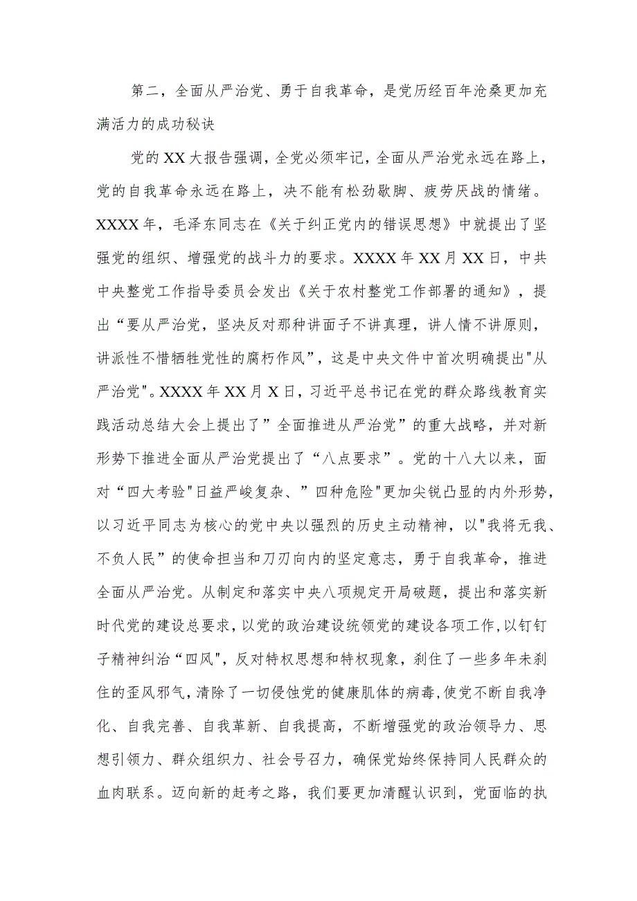 关于在组织部理论学习中心组党的建设专题研讨交流会上的发言材料范文.docx_第3页