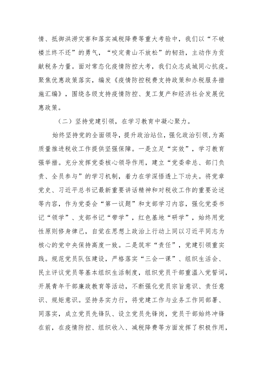 某市税务局局长在2023年全市税务工作会议上的讲话.docx_第2页