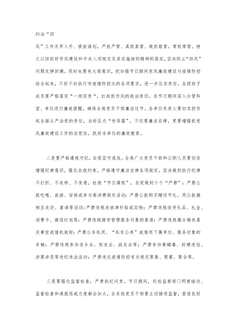 2023年在中秋国庆节前集体廉政谈话上的讲话谈话提纲1770字范文.docx_第2页