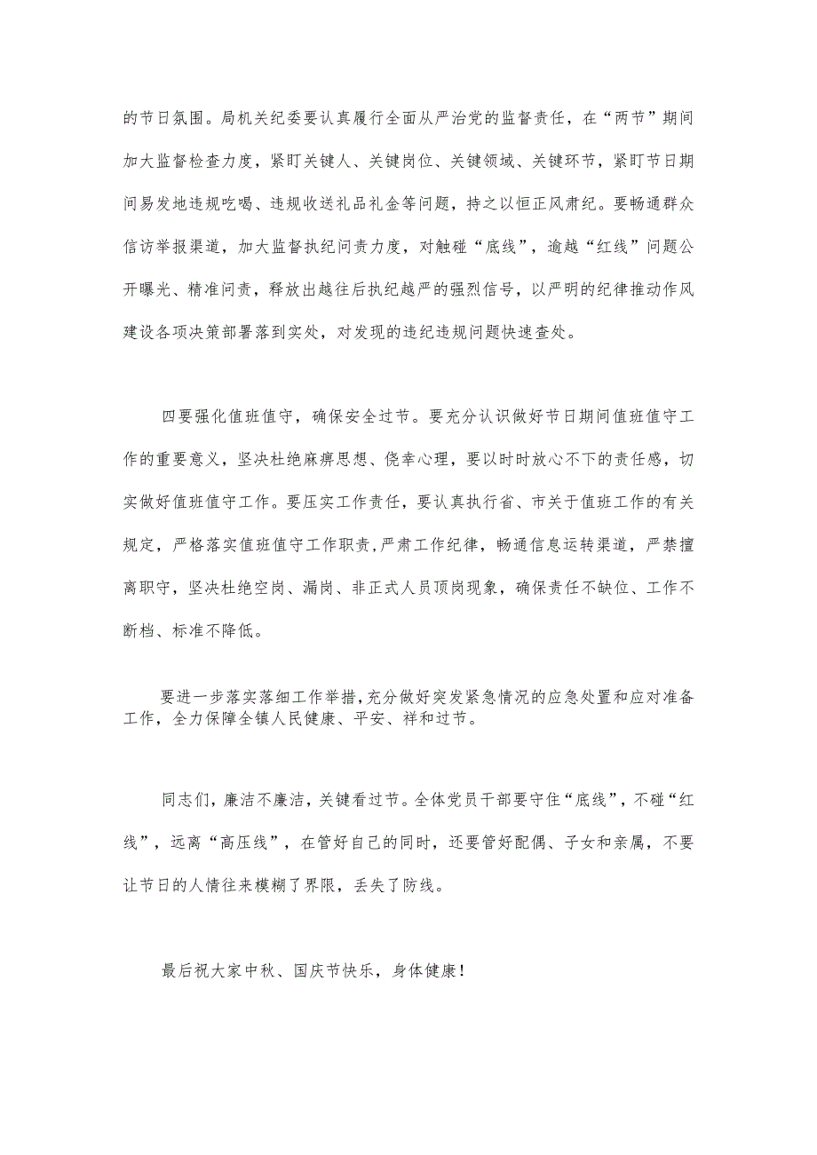 2023年在中秋国庆节前集体廉政谈话上的讲话谈话提纲1770字范文.docx_第3页