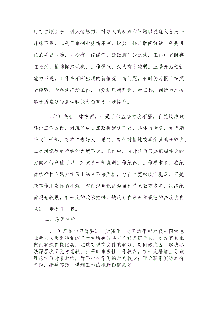 理论学习主题教育专题民主生活会个人发言范文.docx_第3页