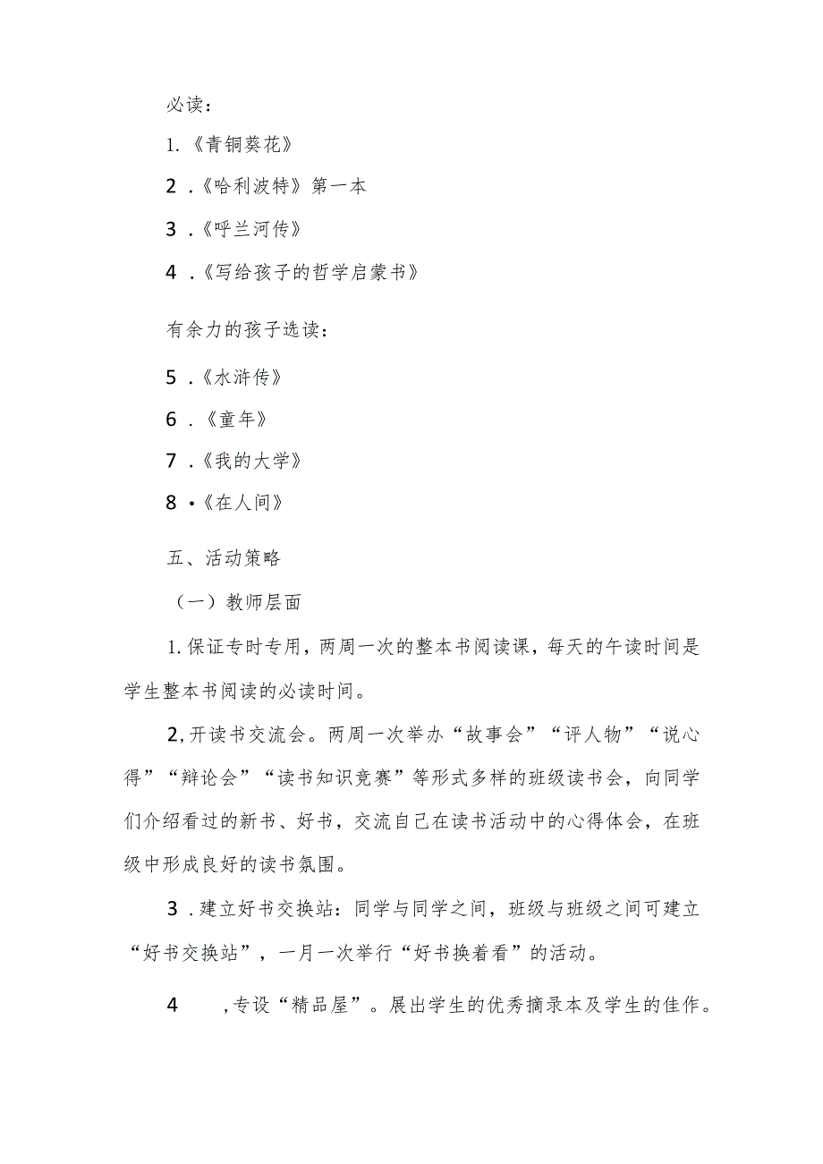 学校整本书阅读活动方案.docx_第2页