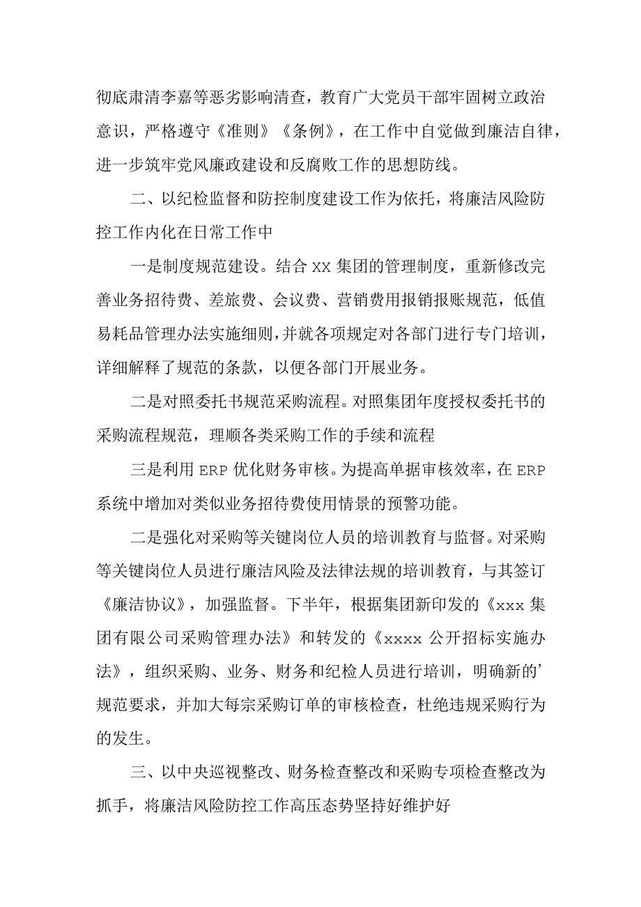 廉政风险防控工作总结 篇2.docx_第2页