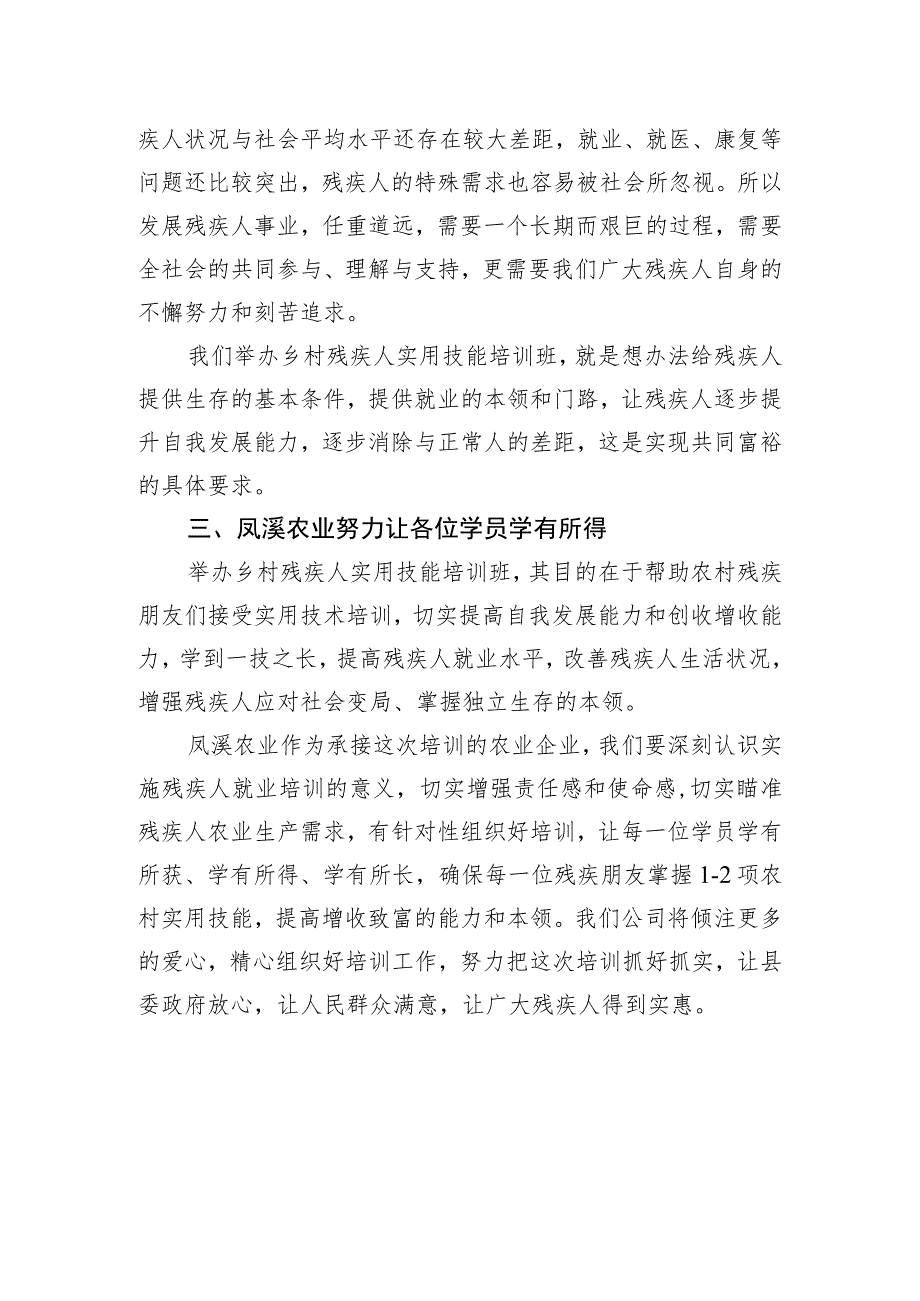 探索助力残疾人创业增收的新路径——在县乡村残疾人人才培训班上的发言.docx_第3页