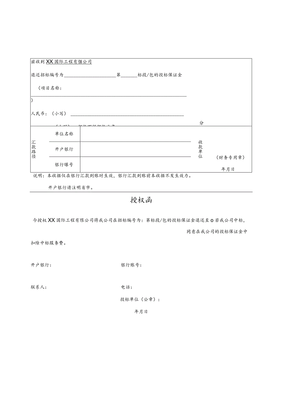 收据模板（2021年修订）.docx_第1页