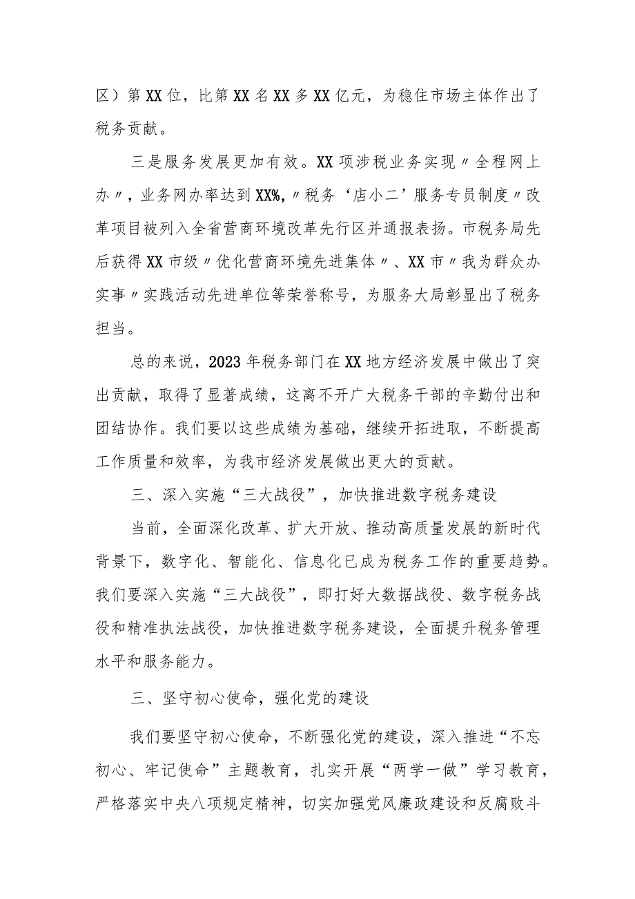 某常务副市长在2023年全市财税工作调度会议上的讲话.docx_第3页