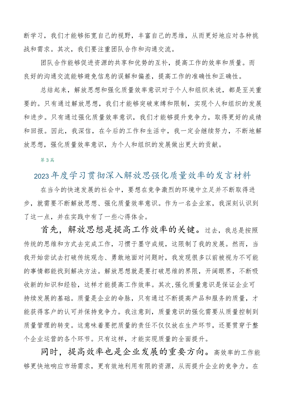 关于深入开展学习2023年深入解放思强化质量效率的讲话提纲（5篇）.docx_第3页