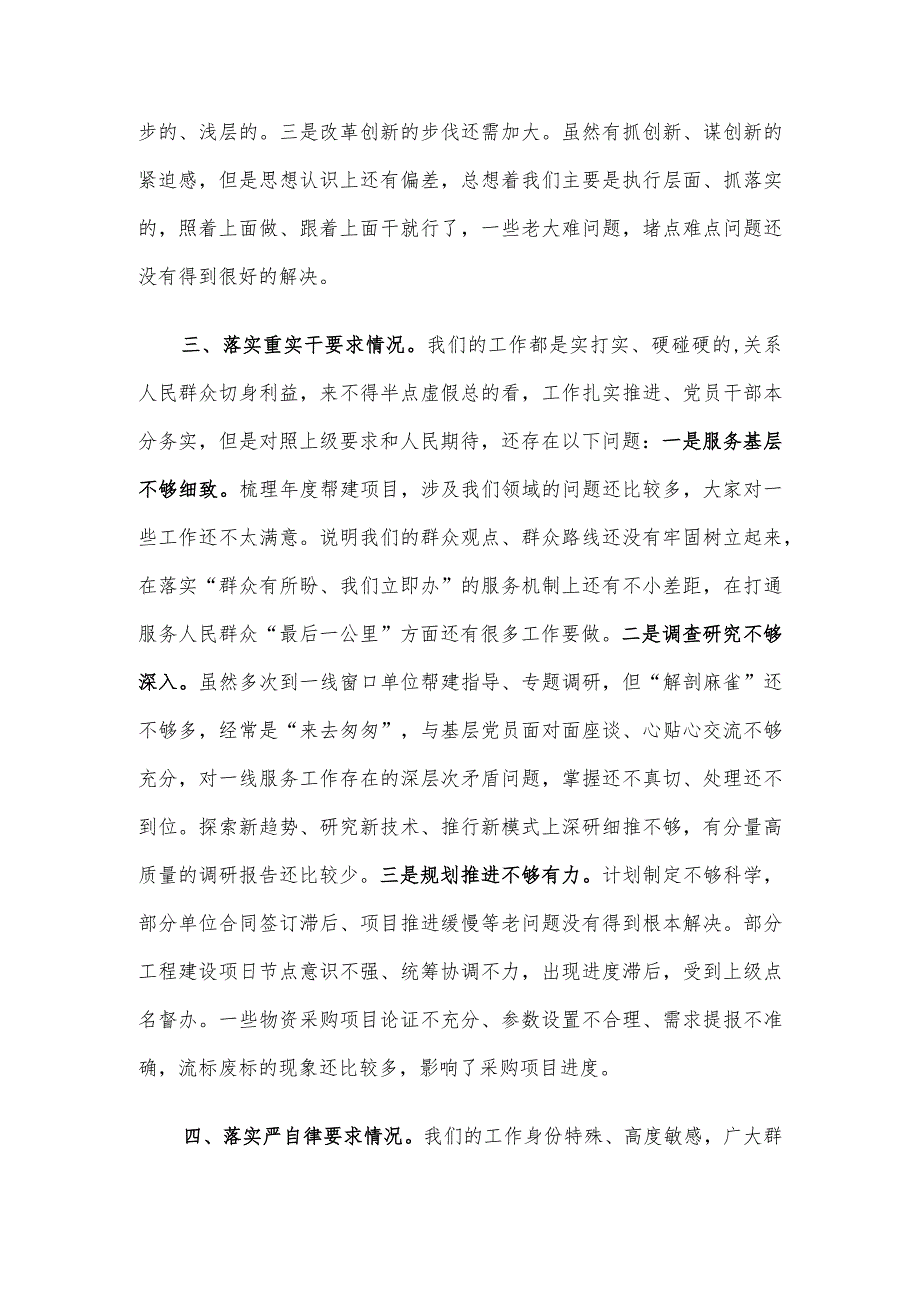 专题民主生活会对照检查材料(8).docx_第3页