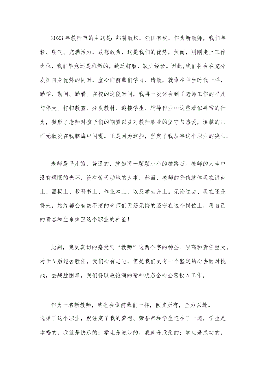 2023年庆祝教师节教师代表发言稿1370字范文.docx_第2页