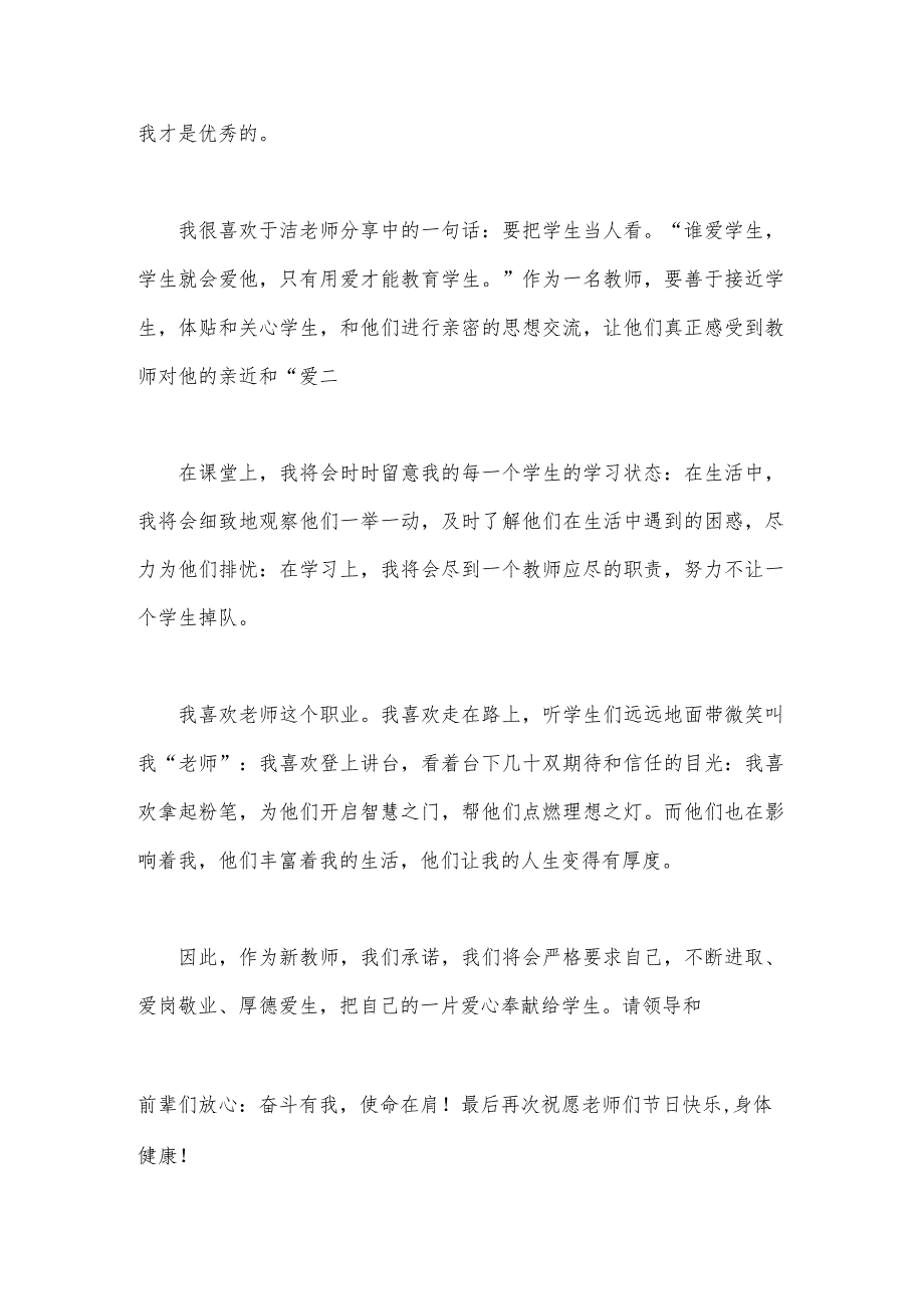 2023年庆祝教师节教师代表发言稿1370字范文.docx_第3页