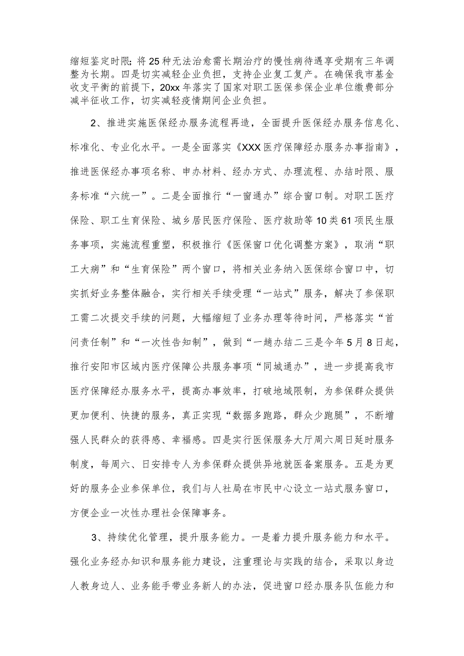 医保局关于优化法治环境推进落实情况的报告.docx_第2页