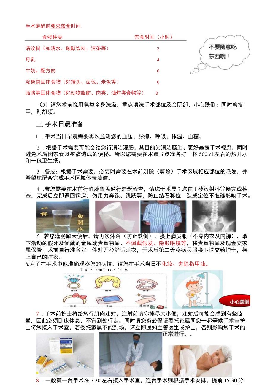 泌尿外科术前宣教清单.docx_第3页