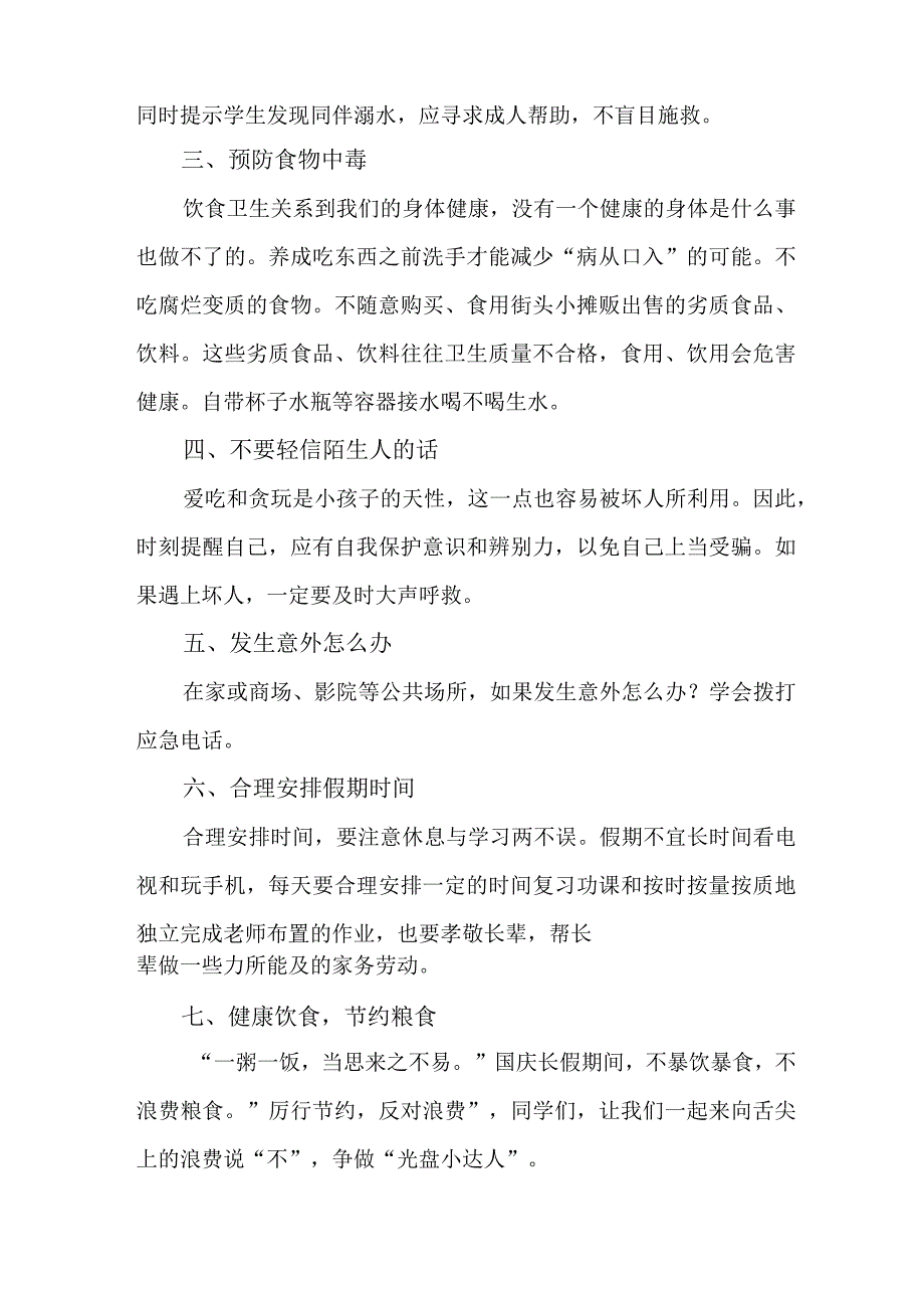 2023年实验小学中秋国庆放假通知及温馨提示 （3份）.docx_第2页