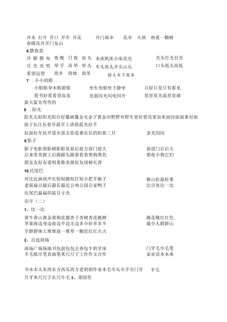 一年级上册要会认读的词语.docx_第3页