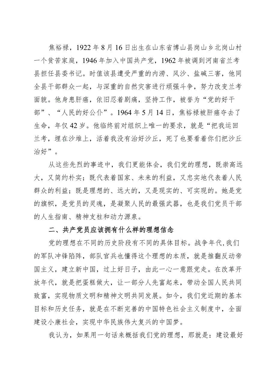 党课讲稿：坚定理想信念做合格团队员230908.docx_第3页