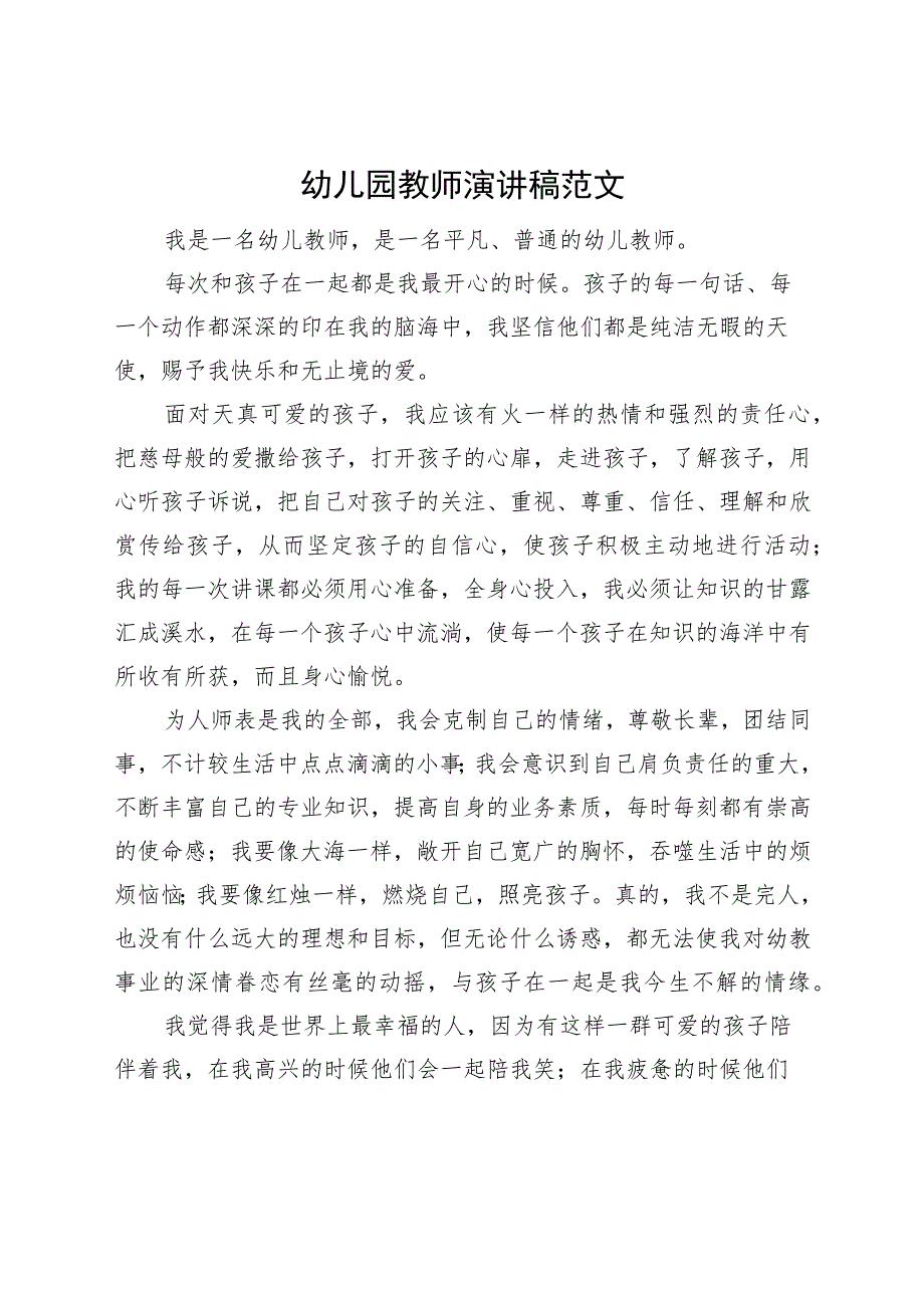 幼儿园教师演讲稿教师节.docx_第1页