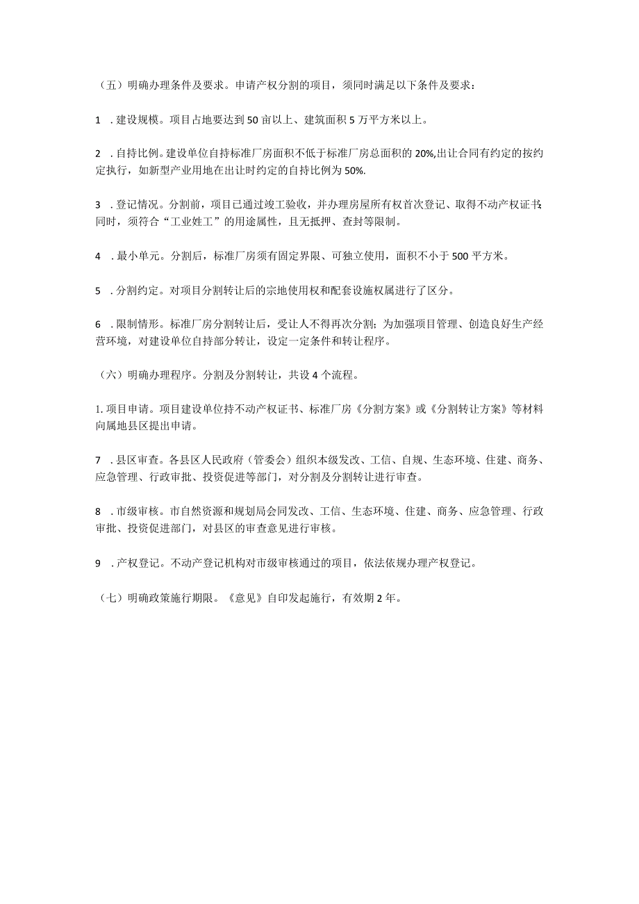 政策解读：《关于工业标准厂房分割及分割转让的实施意见（试行）》.docx_第2页