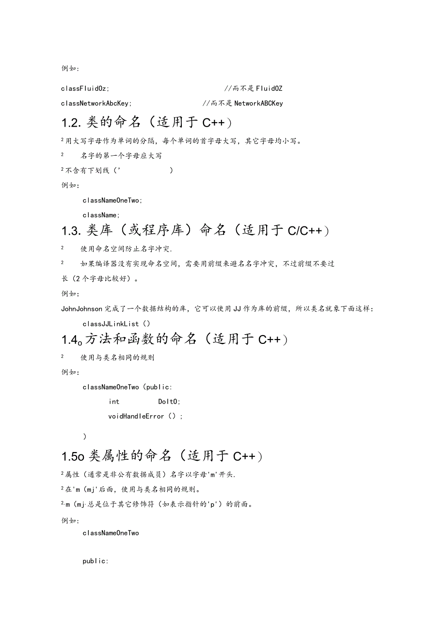 (完整)C++编码规范.docx_第2页