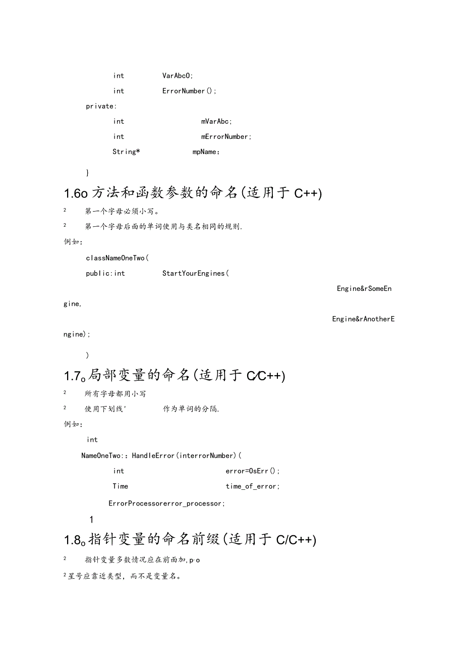 (完整)C++编码规范.docx_第3页