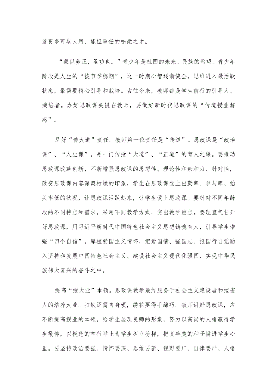 学习致信全国优秀教师代表座谈会与会教师代表心得体会.docx_第2页