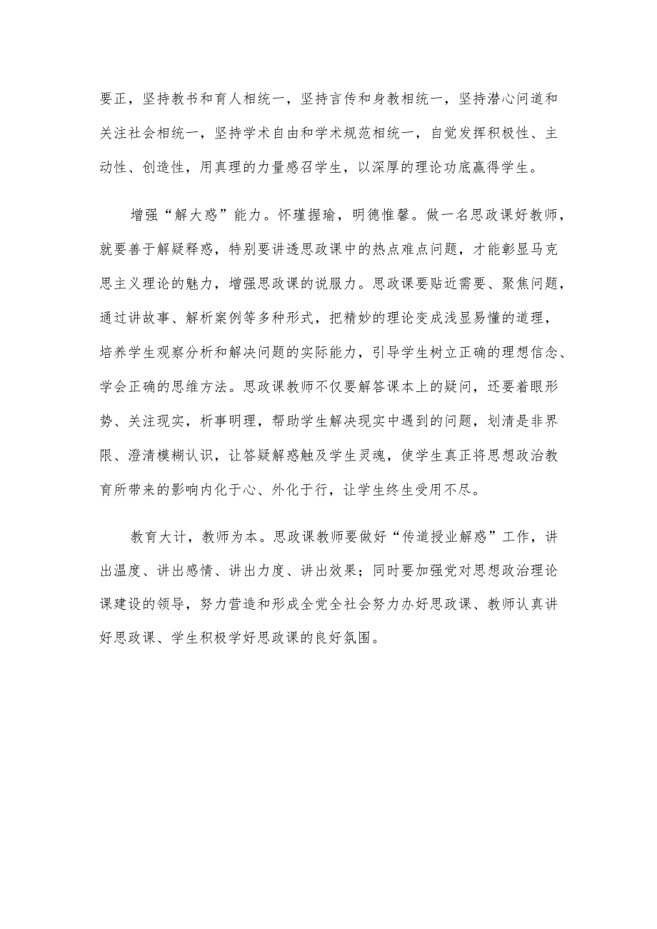 学习致信全国优秀教师代表座谈会与会教师代表心得体会.docx_第3页