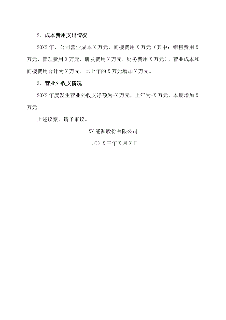 XX能源股份有限公司20X2年度财务决算报告.docx_第3页