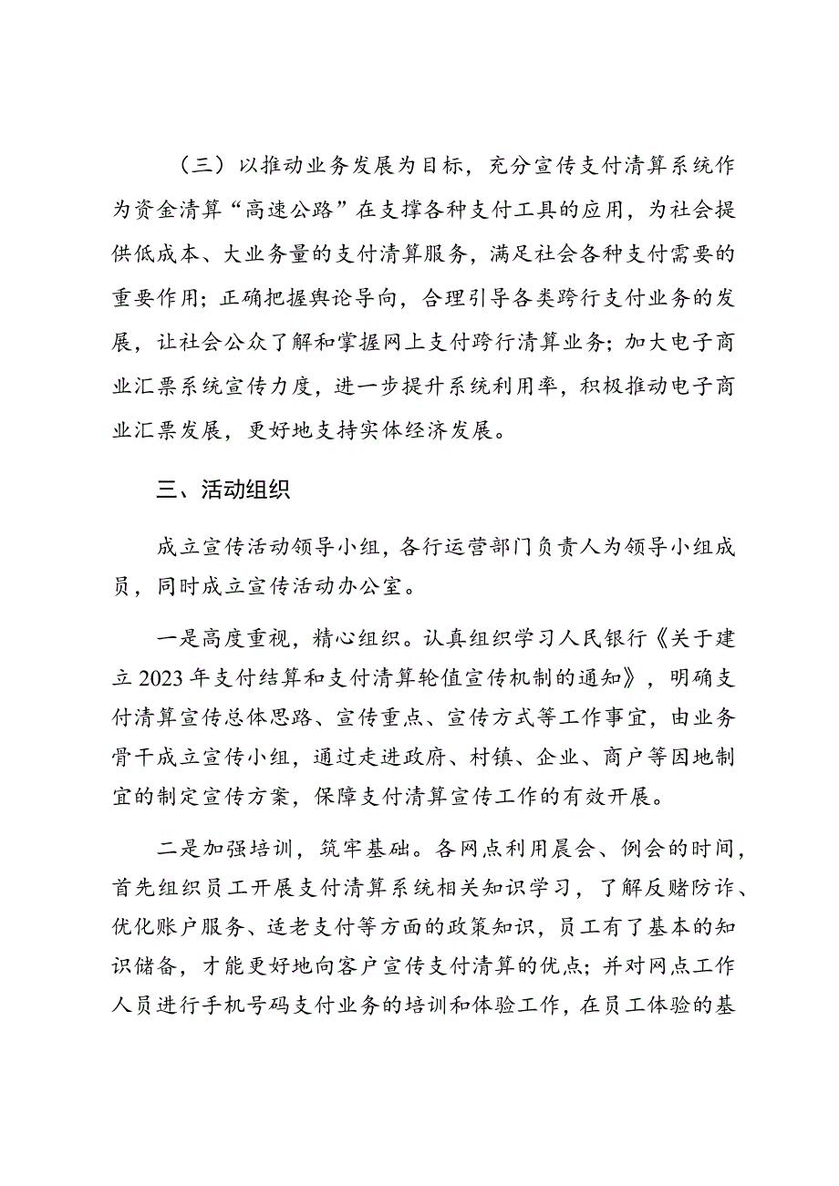 某县开展2023年支付清算系统宣传活动方案.docx_第2页