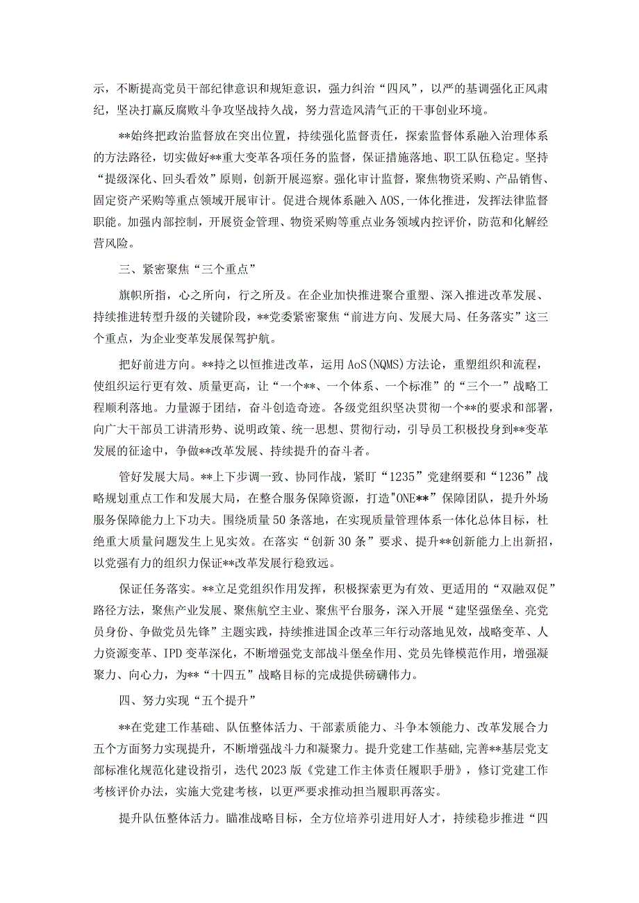 国企党建经验做法：以1235党建纲要为牵引 以1235工作思路为抓手.docx_第2页