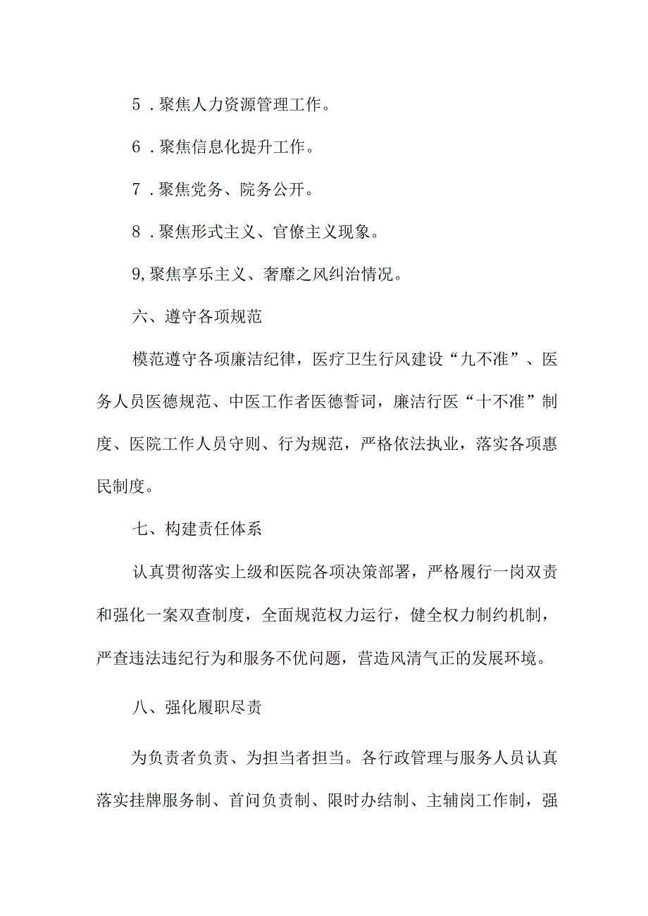 2023年医院《医务人员》廉洁从业承诺书 合计4份.docx_第3页