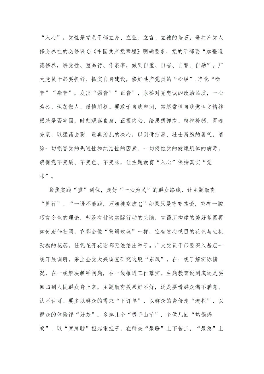 2023中心组学习“学思想、强党性、重实践、建新功”研讨发言及心得体会及研讨发言多篇.docx_第2页