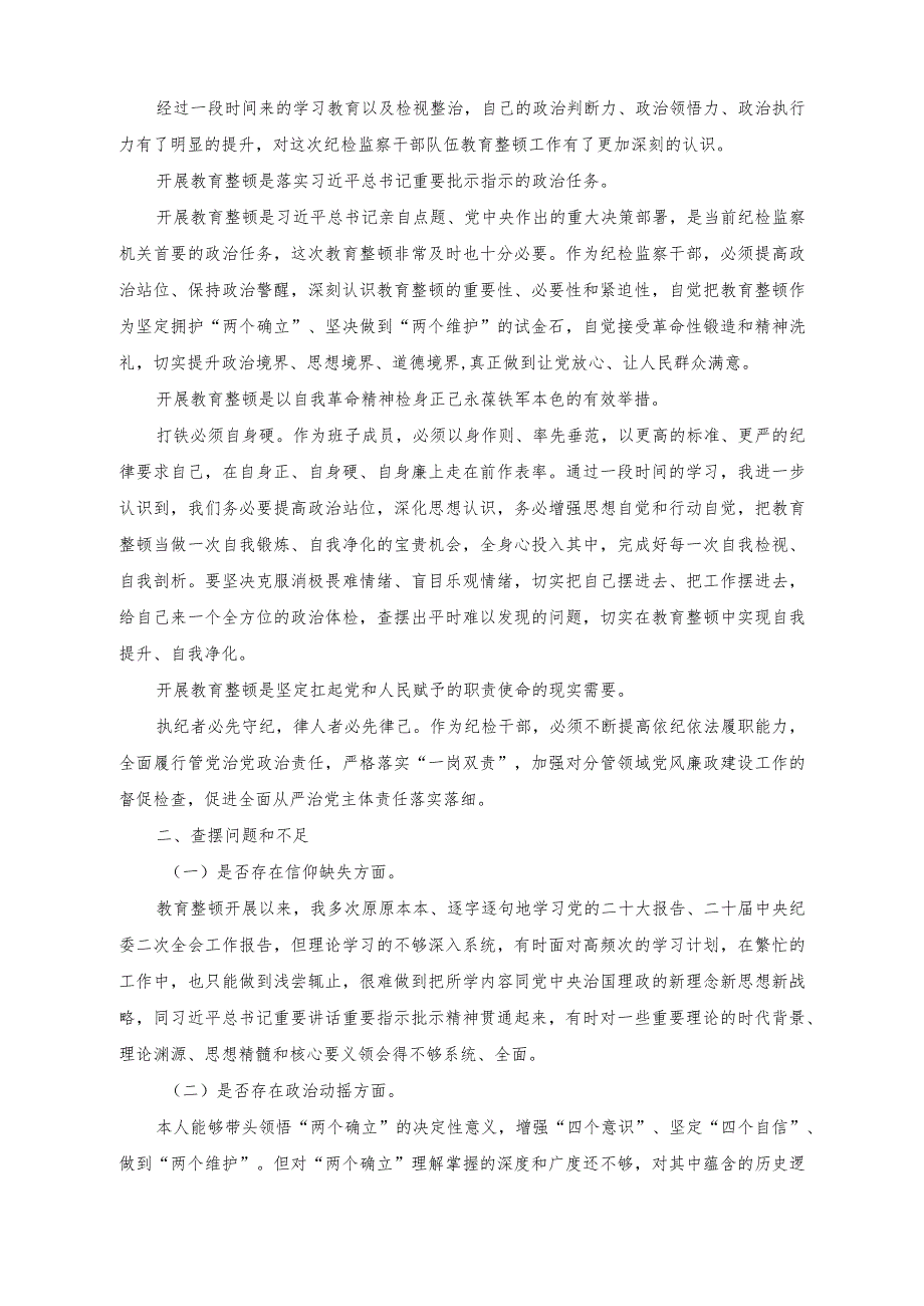 （2篇）国企干部2023年主题教育专题组织生活会对照检查材料（国企领导干部党性分析报告）.docx_第3页