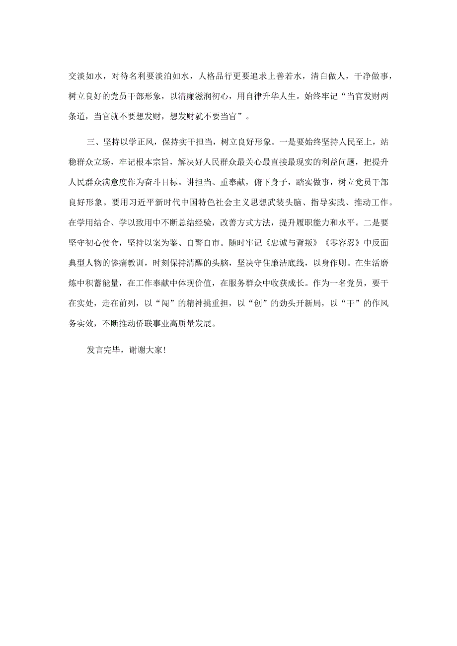 在机关党支部以正学风专题研讨交流会上的发言.docx_第2页